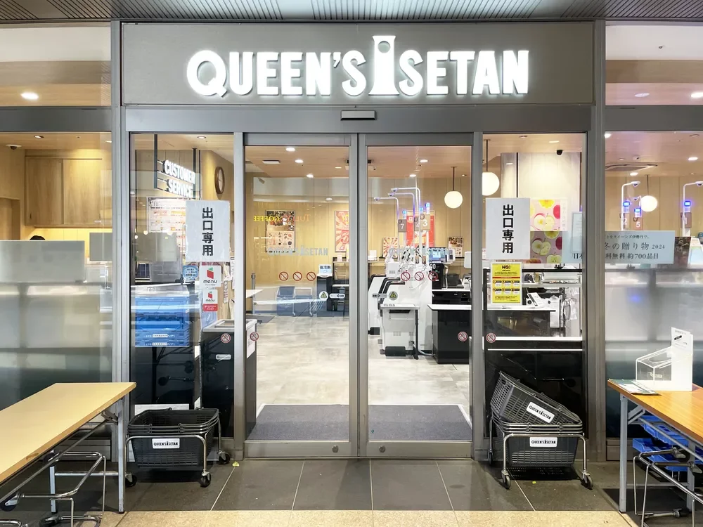 クイーンズ伊勢丹 白金高輪店