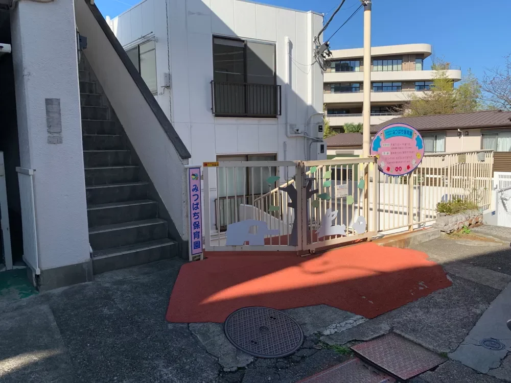 みつばち保育園