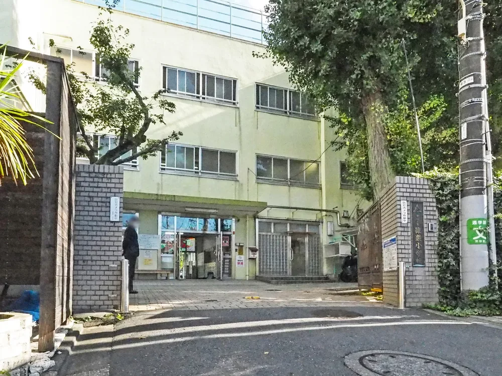 渋谷区立猿楽小学校