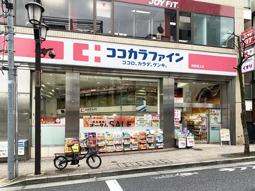 ココカラファイン神楽坂上店