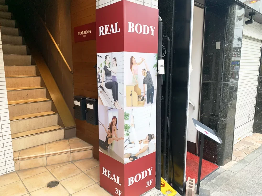 REAL BODY 神楽坂