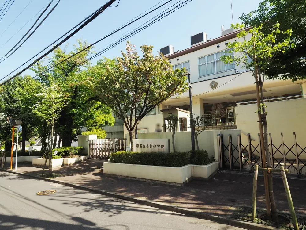 港区立本村小学校