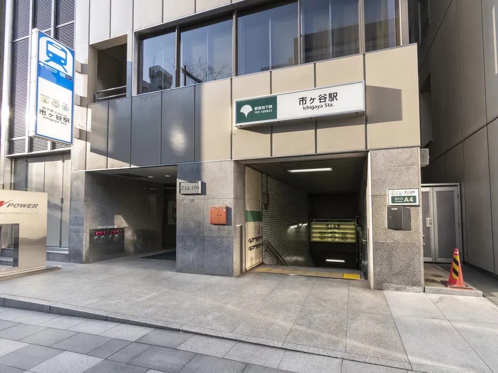 「市ヶ谷」駅