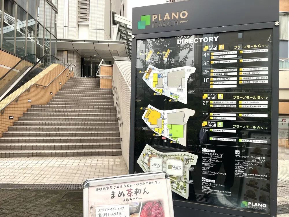 飯田橋プラーノ