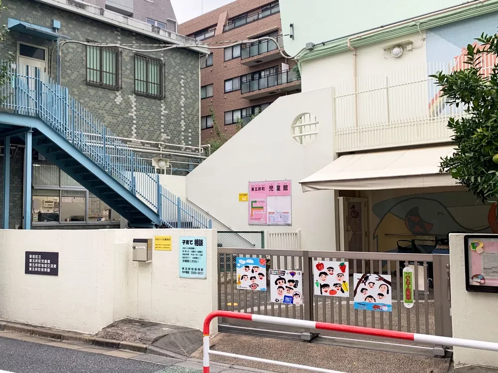 東五軒町保育園