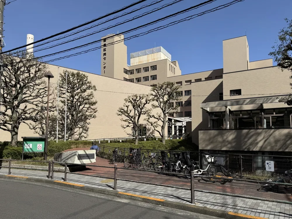 目黒区民センター