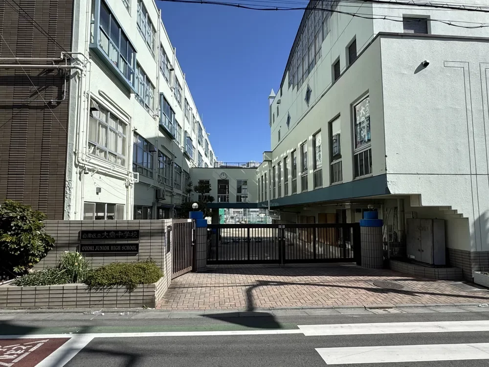  目黒区立大鳥中学校