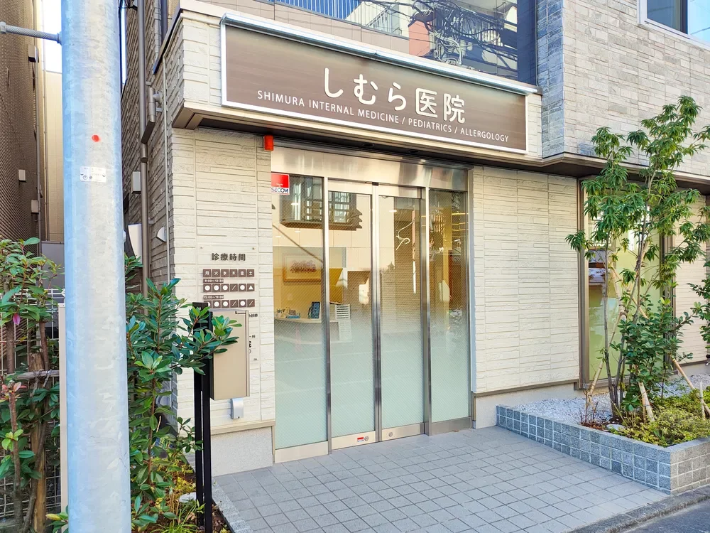 しむら医院