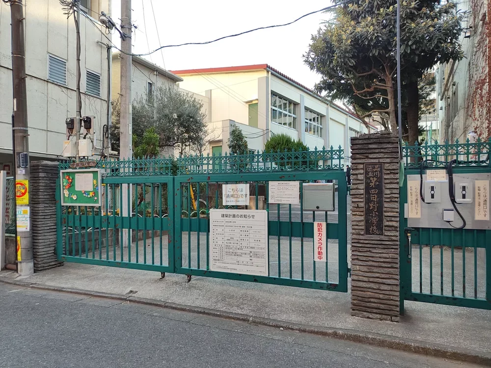 品川区立第四日野小学校