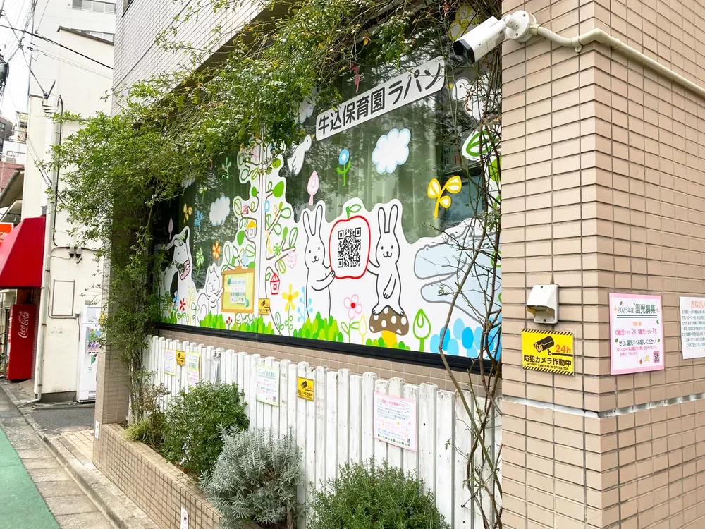 牛込保育園ラパン