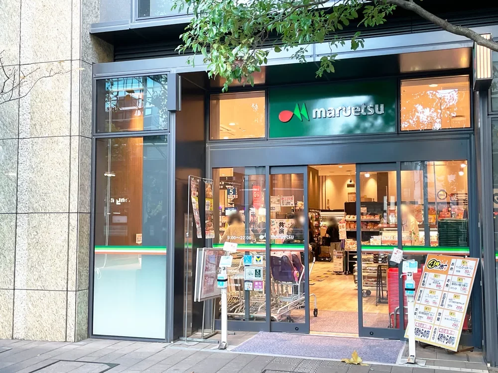 マルエツ 春日駅前店