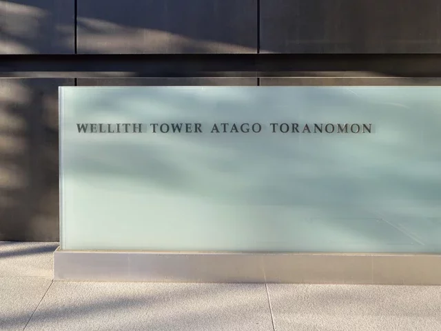 ウェリスタワー愛宕虎ノ門 レリーフ