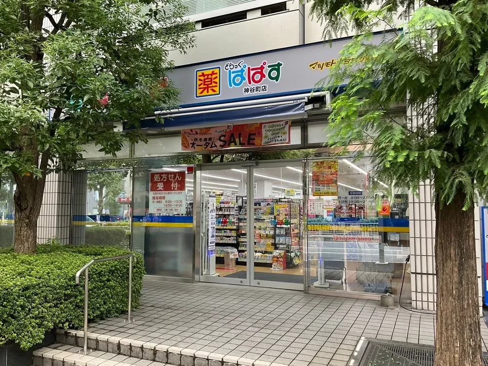 ドラッグぱぱす神谷町店