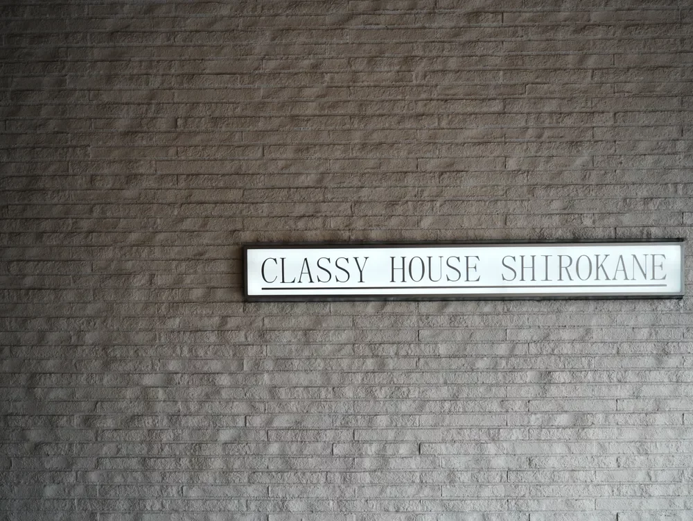 クラッシィハウス白金 レリーフ