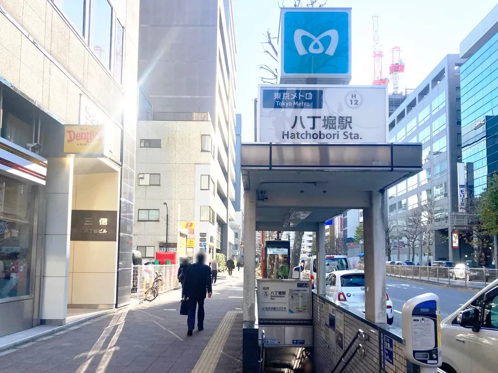 東京メトロ日比谷線「八丁堀」駅