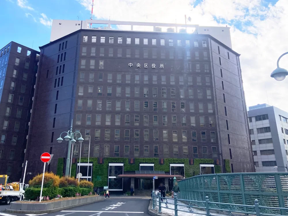 中央区役所