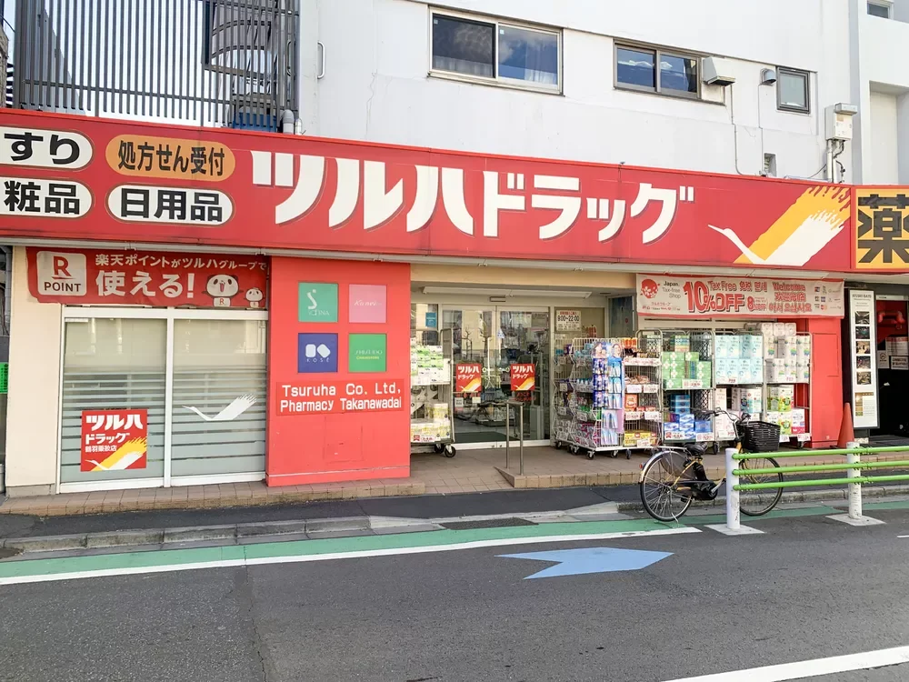 ツルハドラッグ高輪台店
