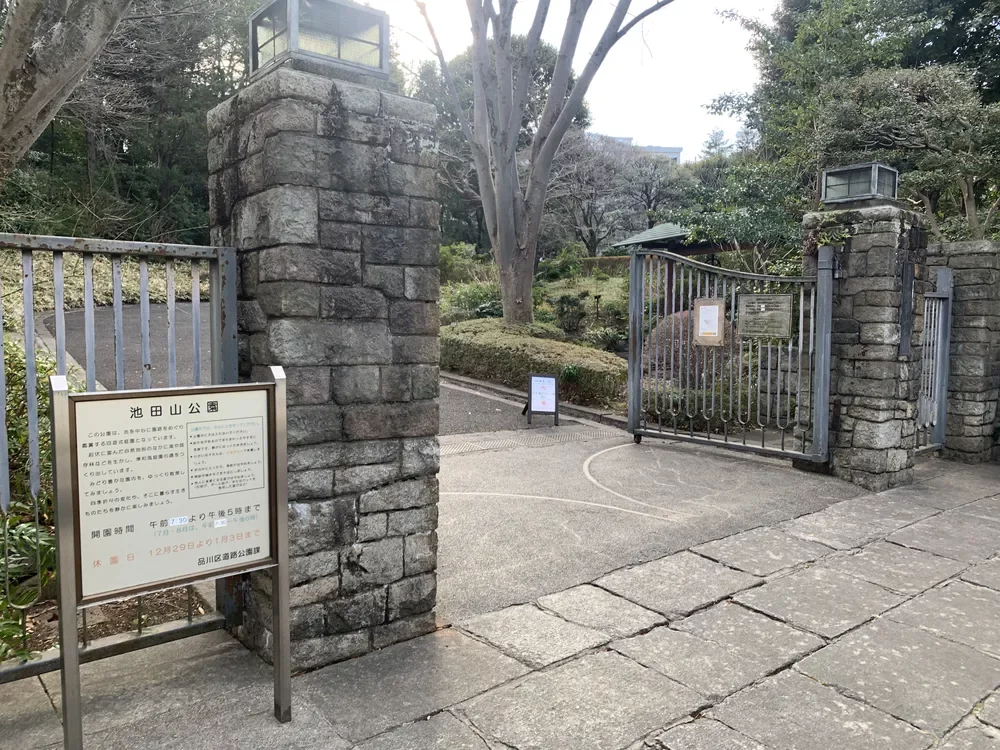 品川区立池田山公園