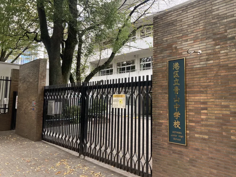 青山中学校