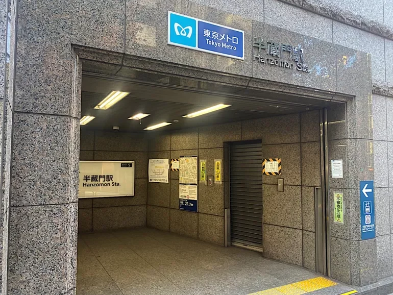 東京メトロ「半蔵門」駅