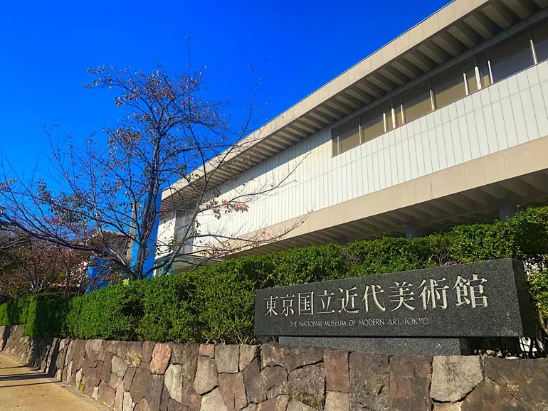 東京国立近代美術館
