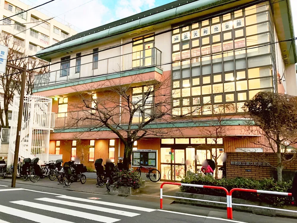 新宿区立富久町保育園