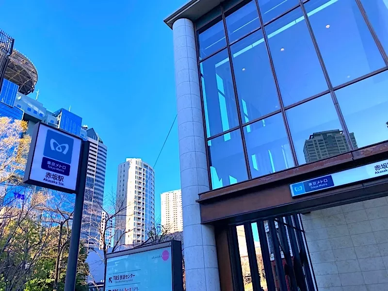 東京メトロ千代田線「赤坂」駅