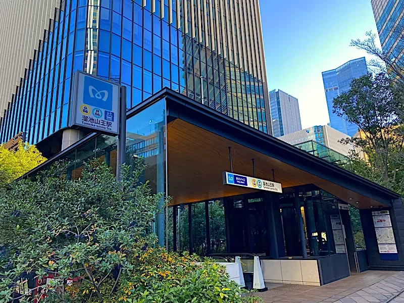「溜池山王」駅