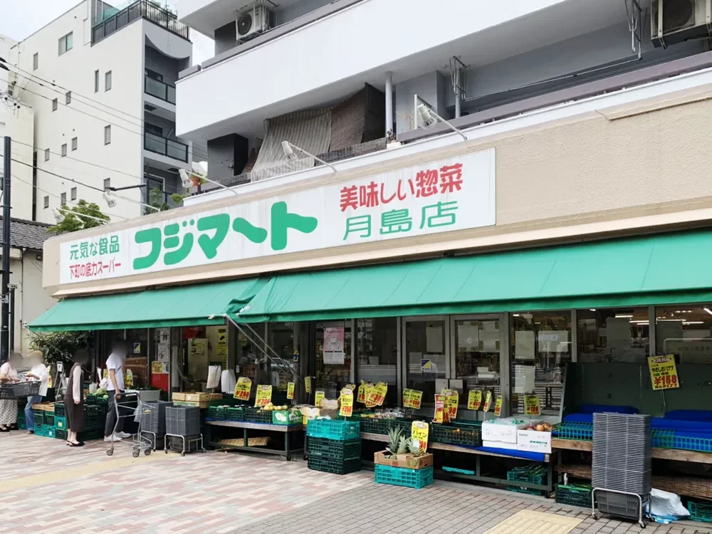 フジマート 月島店