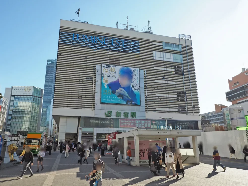 「新宿」駅