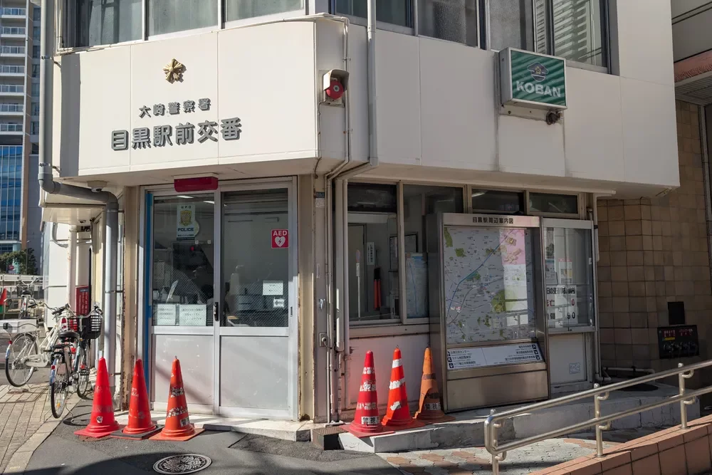 大崎警察署 目黒駅前交番