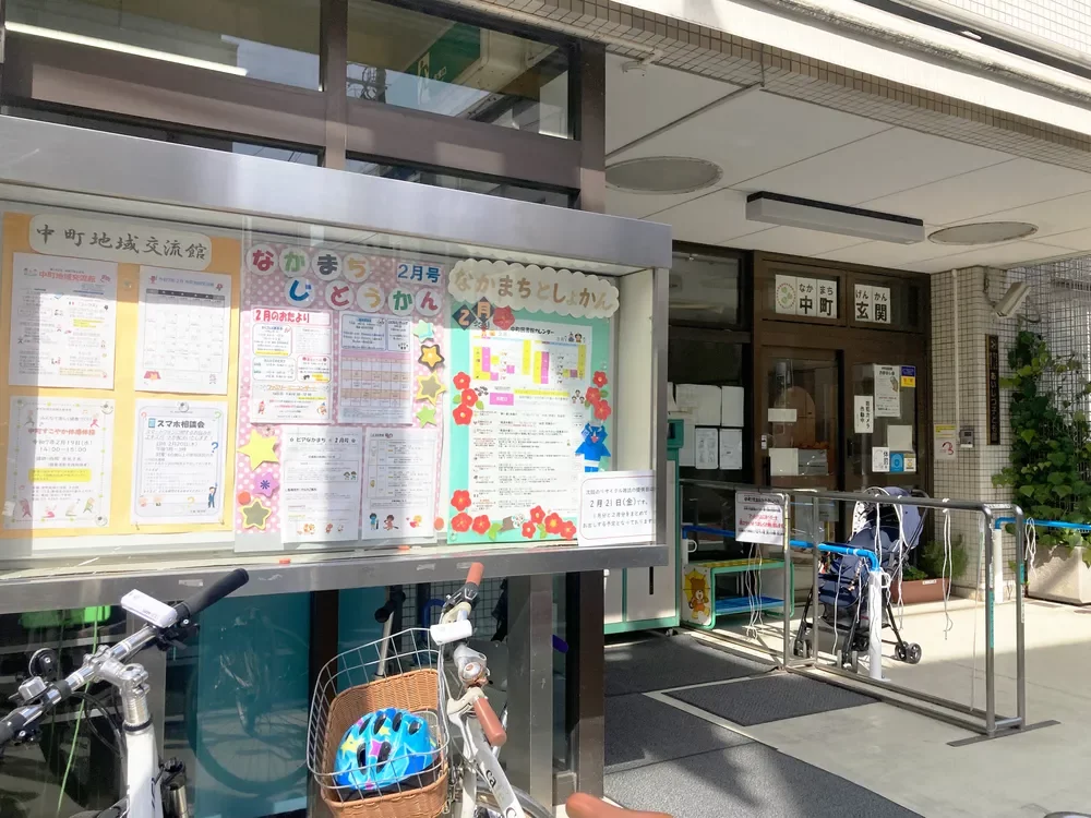 新宿区立中町図書館