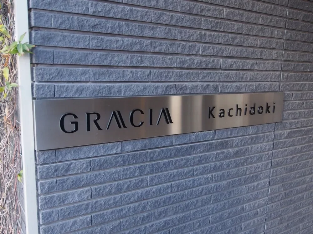 グレーシア勝どき レリーフ