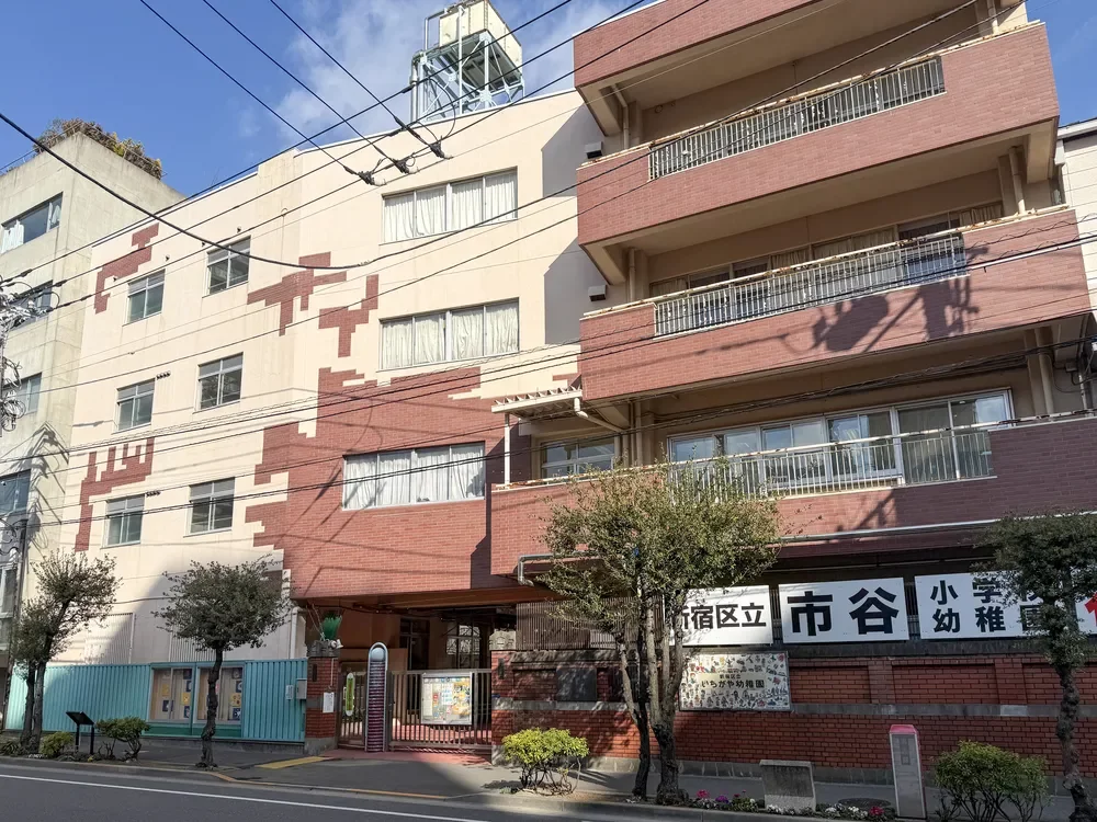 市谷幼稚園