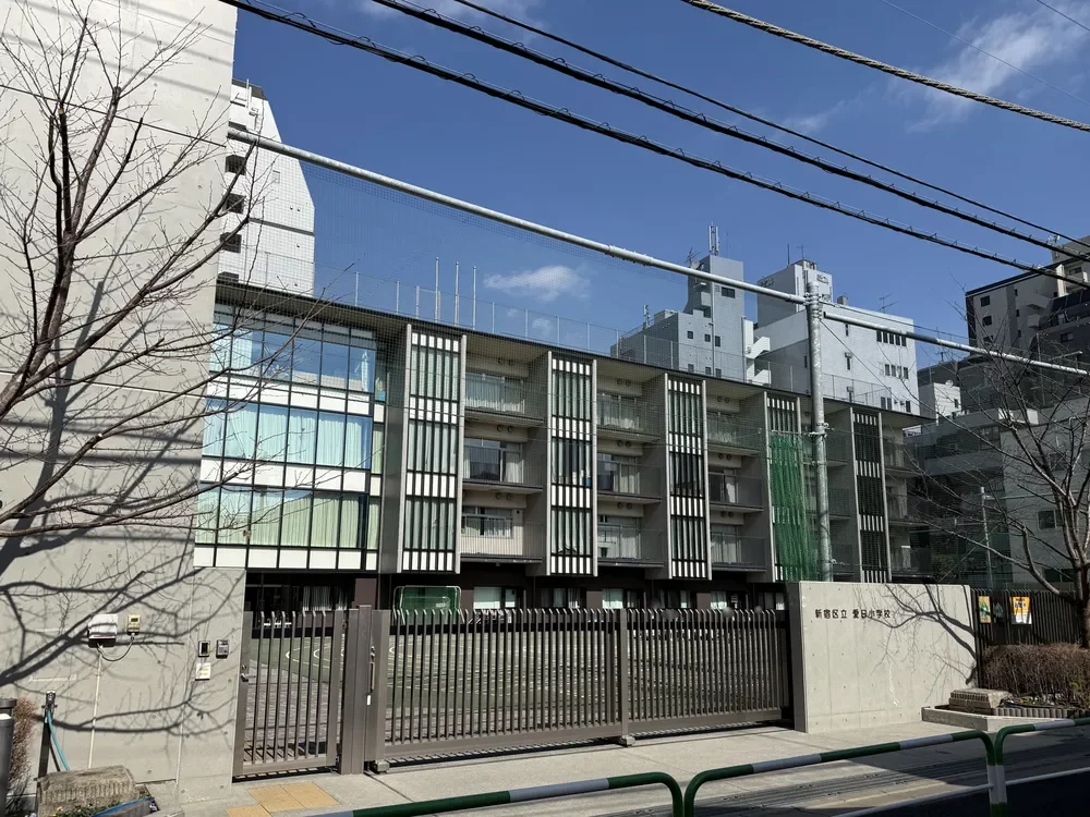 新宿区立愛日小学校