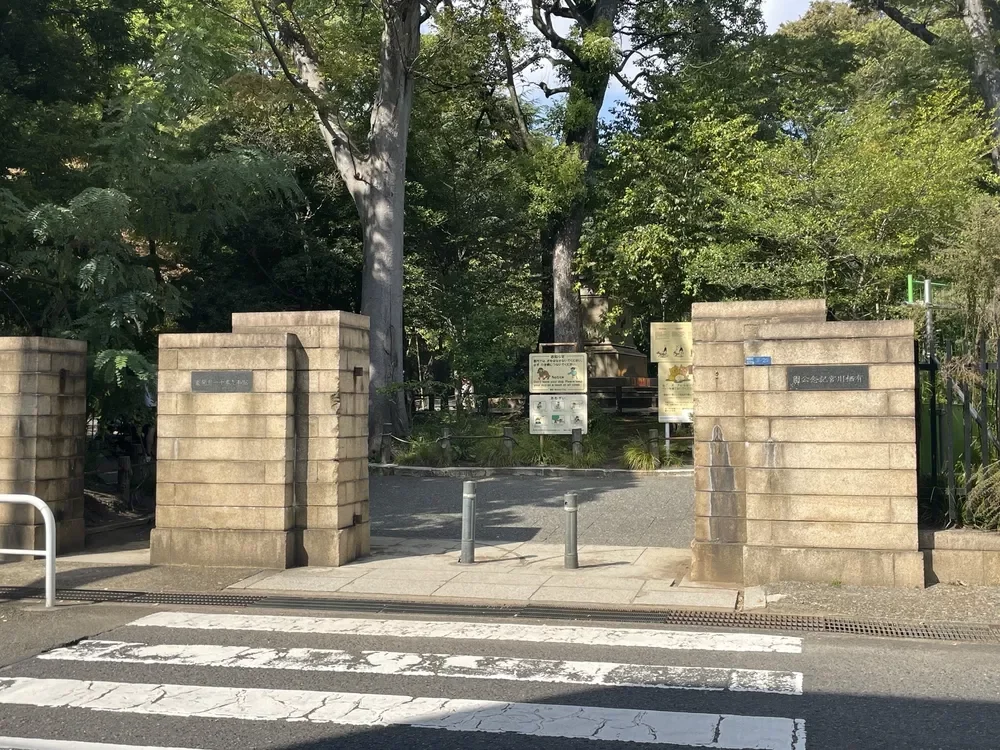 有栖川宮記念公園 入口