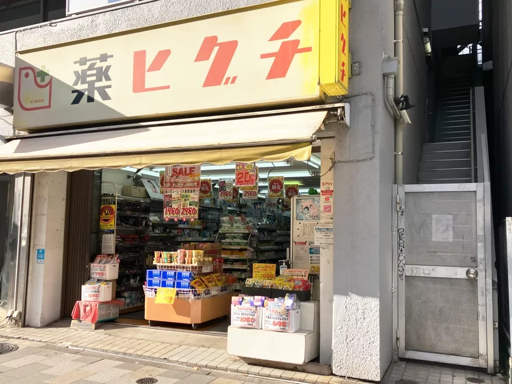 薬ヒグチ 宮益坂店