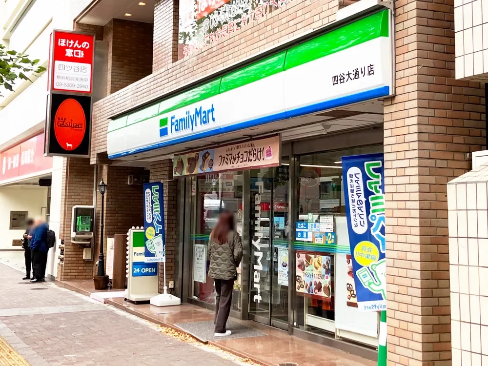 ファミリーマート四谷大通り店