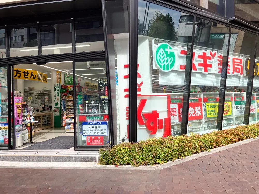 スギ薬局 四谷三丁目店