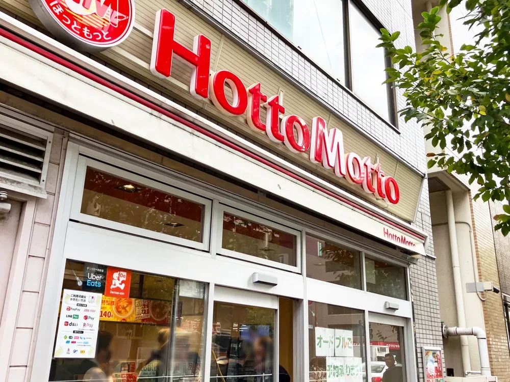 ほっともっと 四谷2丁目店