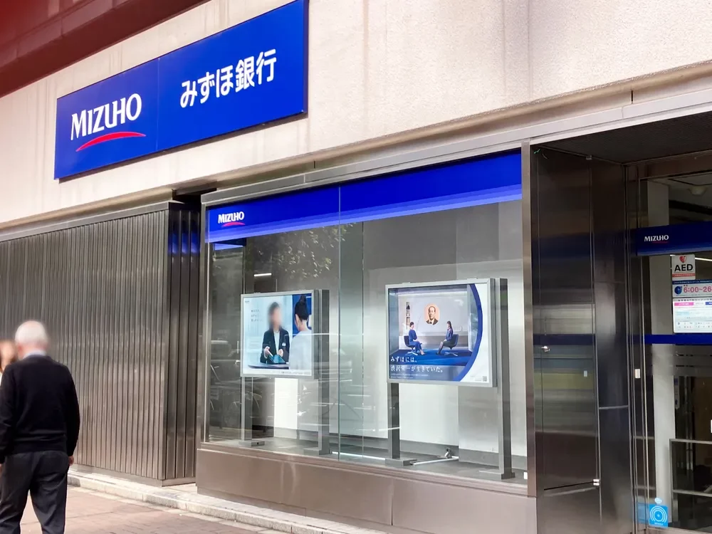 みずほ銀行四谷支店