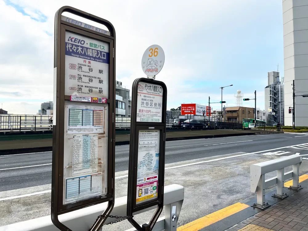 「代々木八幡駅入口」バス停