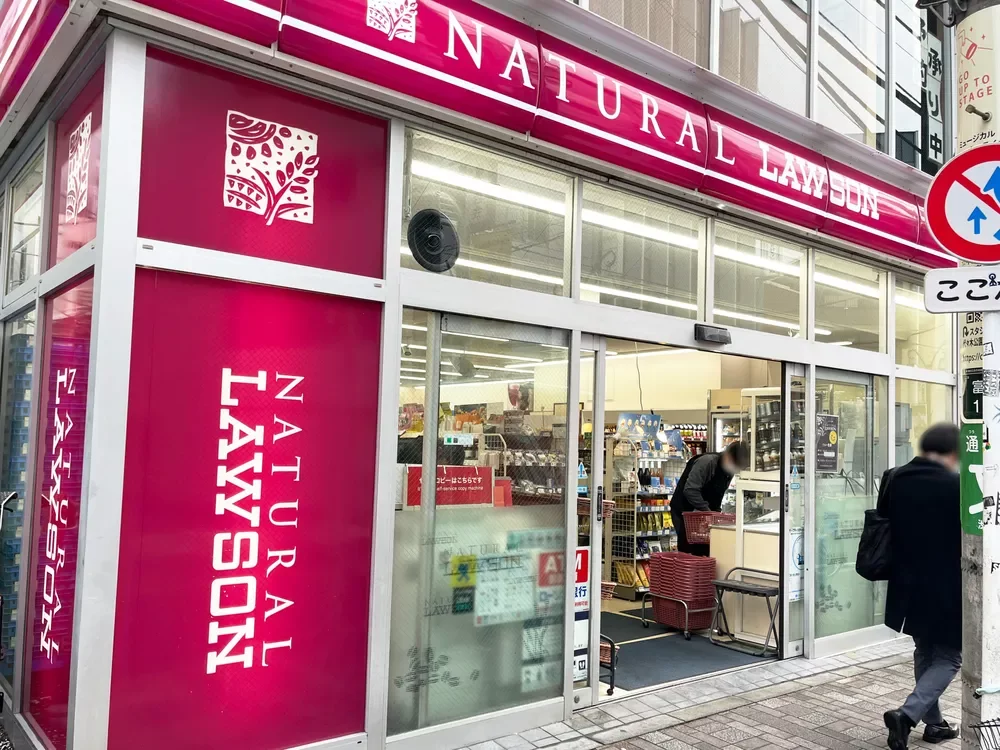 ナチュラルローソン 代々木八幡店