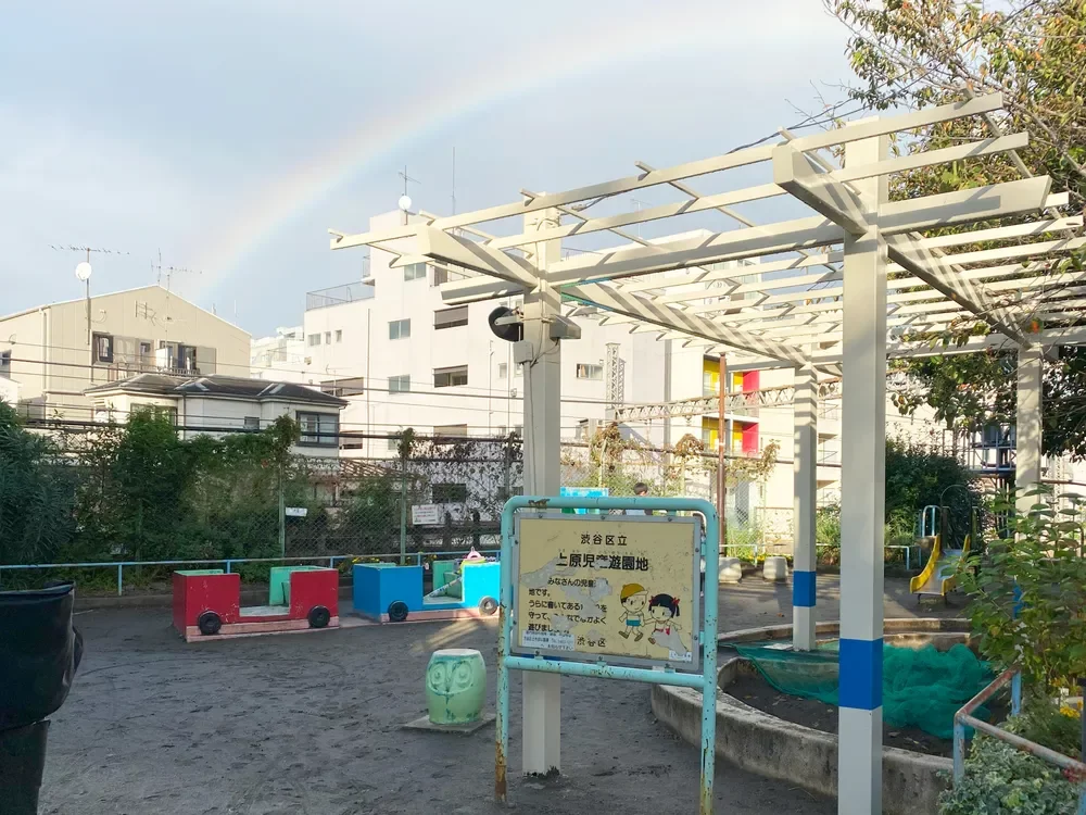 上原児童遊園地