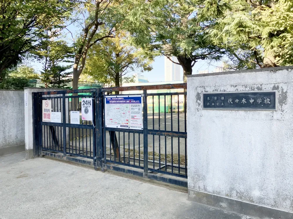 渋谷区立代々木中学校