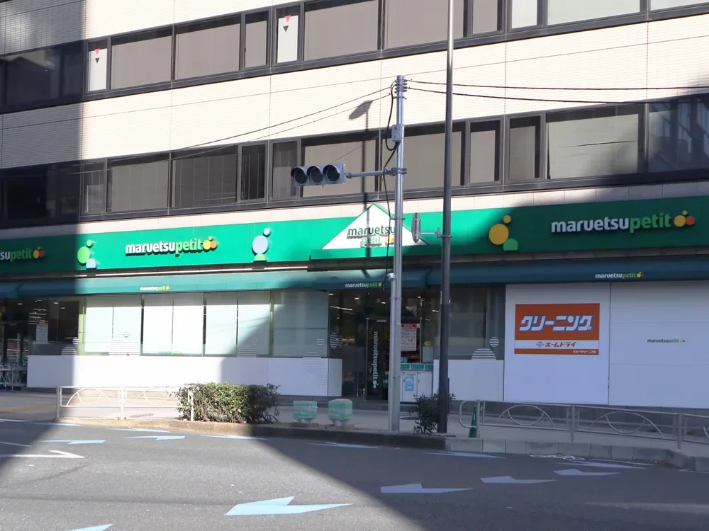 マルエツ プチ 東麻布店
