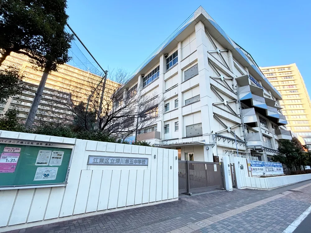 江東区立深川第五中学校