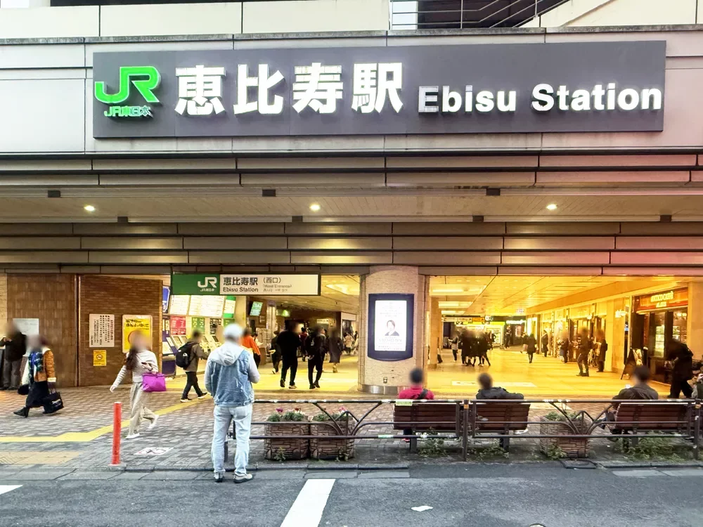恵比寿駅 西口