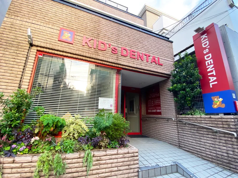 キッズデンタル代々木上原