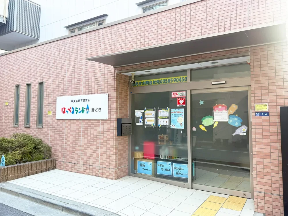 ほっぺるランド勝どき